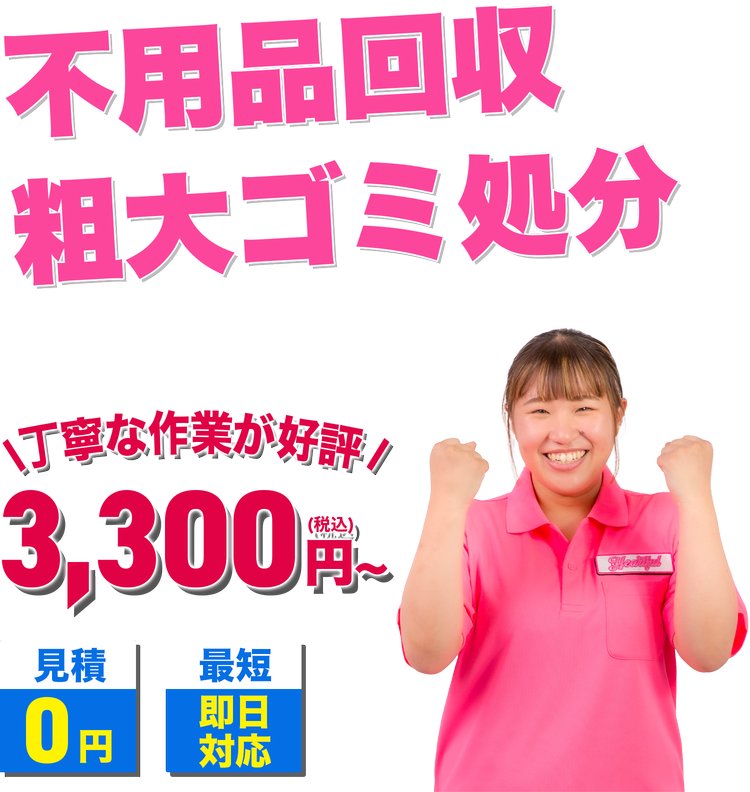 鹿児島の不用品回収・粗大ゴミ処分ならハートフル鹿児島